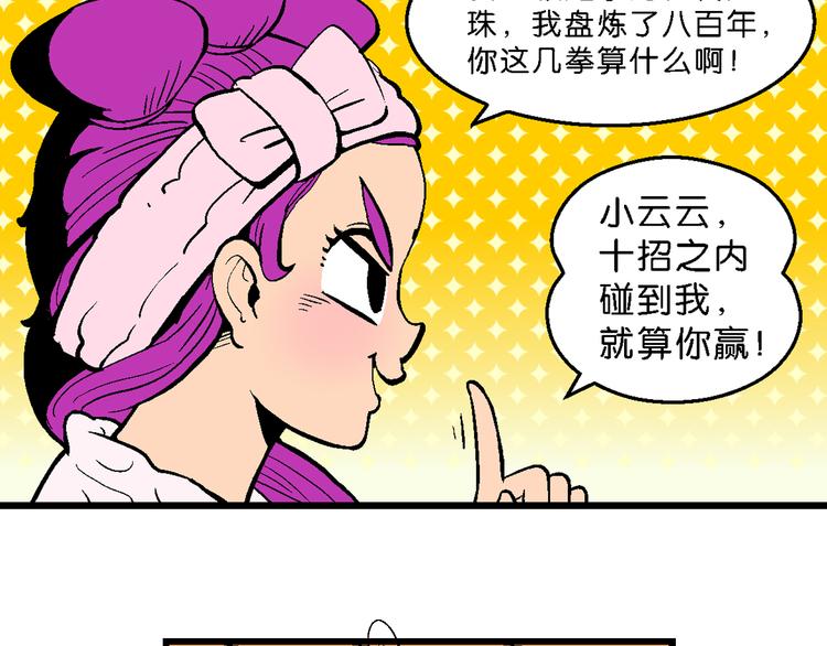 第5话 嗷！大风起兮（1）(1/2)-第5话