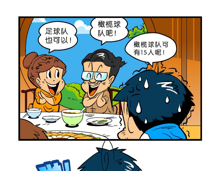 第5话 嗷！大风起兮（1）(1/2)-第5话