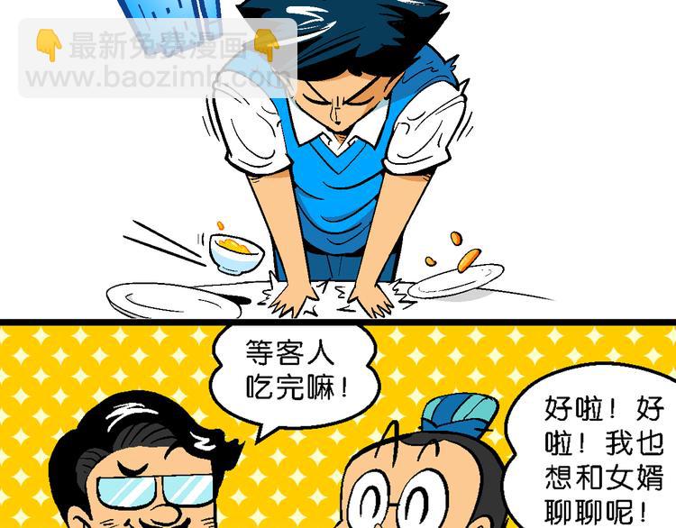 第5话 嗷！大风起兮（1）(1/2)-第5话