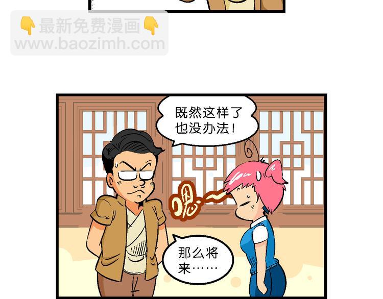 第41话 是她来了？（1）(1/2)-第41话