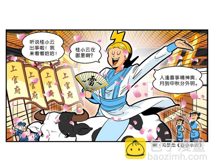 第41话 是她来了？（1）(1/2)-第41话