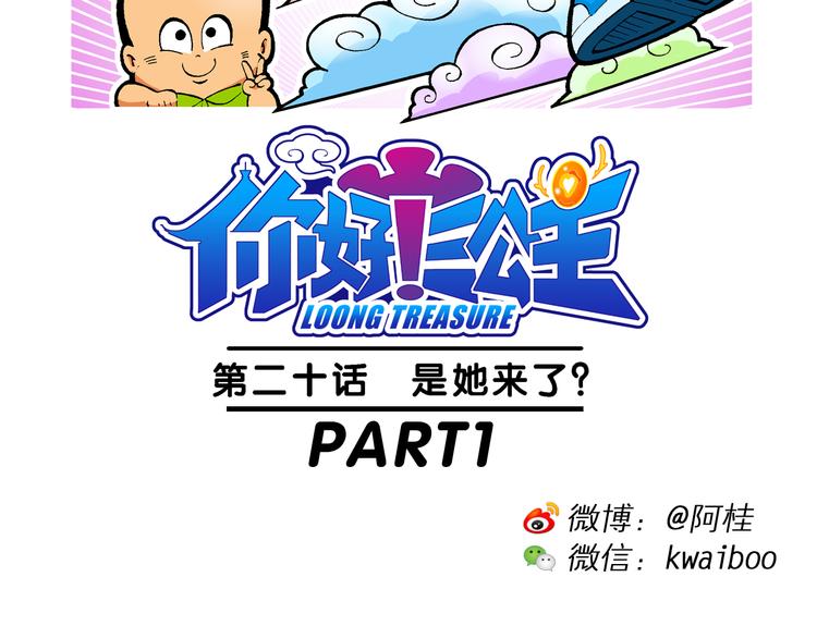 你好！三公主 - 第41話 是她來了？（1）(1/2) - 2