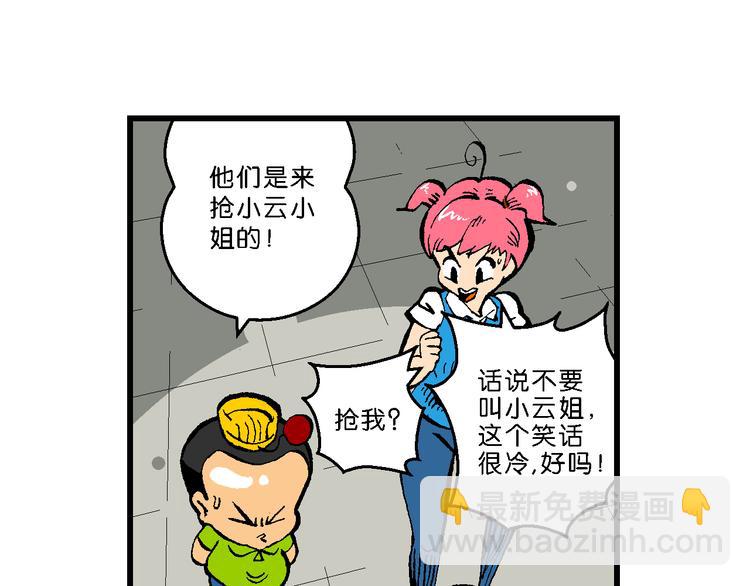 第41话 是她来了？（1）(1/2)-第41话