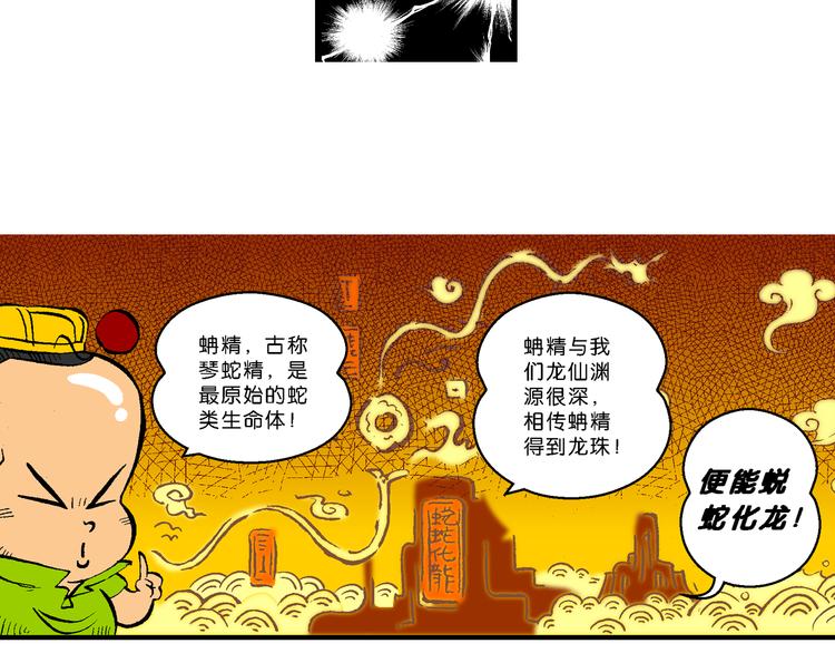 第41话 是她来了？（1）(1/2)-第41话