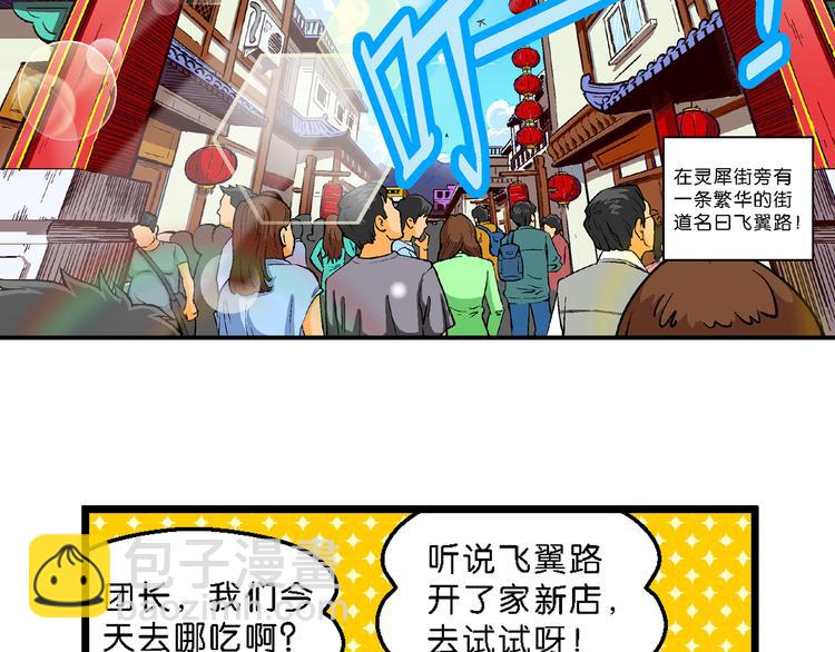 第43话 原来是她！（1）(1/2)-第43话