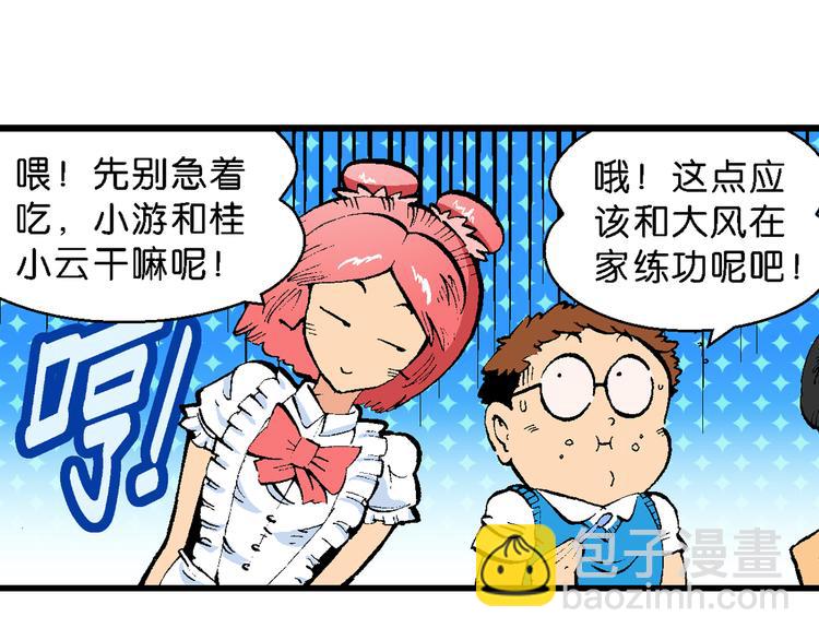 第43话 原来是她！（1）(1/2)-第43话