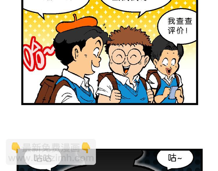 第43话 原来是她！（1）(1/2)-第43话