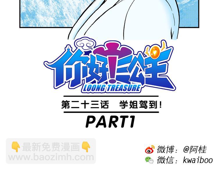 第47话 学姐驾到！（1）-第47话