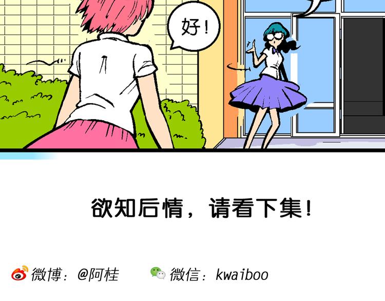 第47话 学姐驾到！（1）-第47话