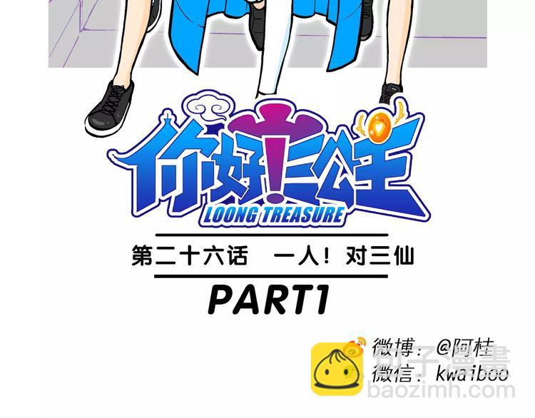 第55话 一人！对三仙（1）(1/2)-第55话