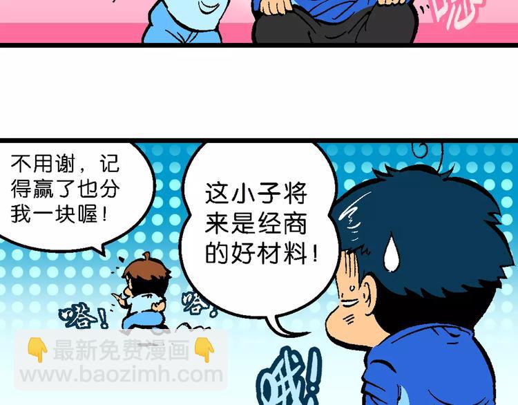 第55话 一人！对三仙（1）(1/2)-第55话