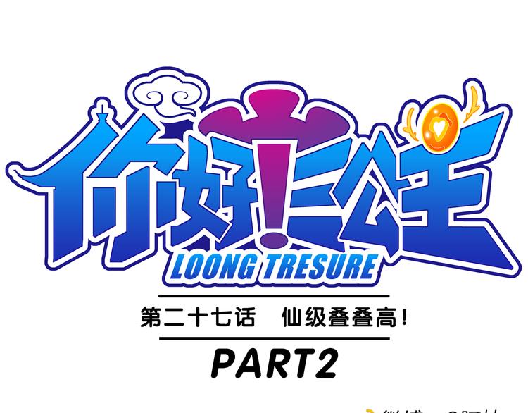 第59话 仙级叠叠高（2）-第59话