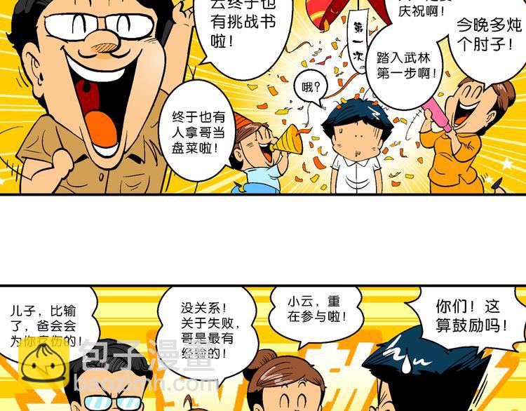 第7话 天雷学长的挑战！（1）-第7话