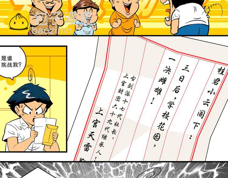 第7话 天雷学长的挑战！（1）-第7话