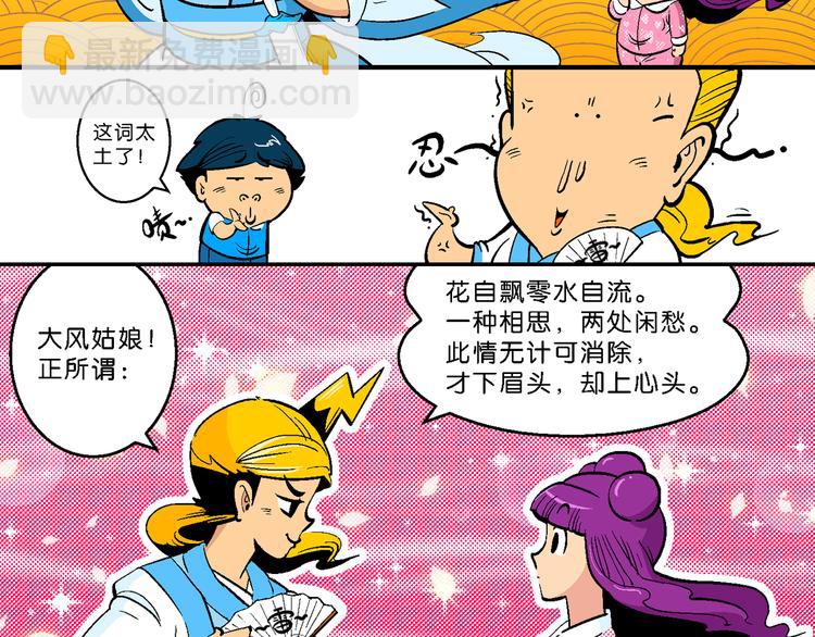 第7话 天雷学长的挑战！（1）-第7话