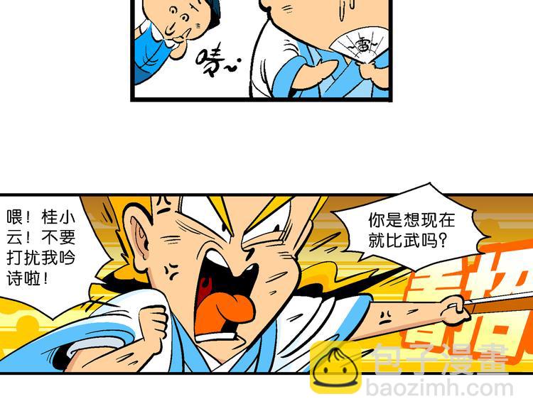 第7话 天雷学长的挑战！（1）-第7话