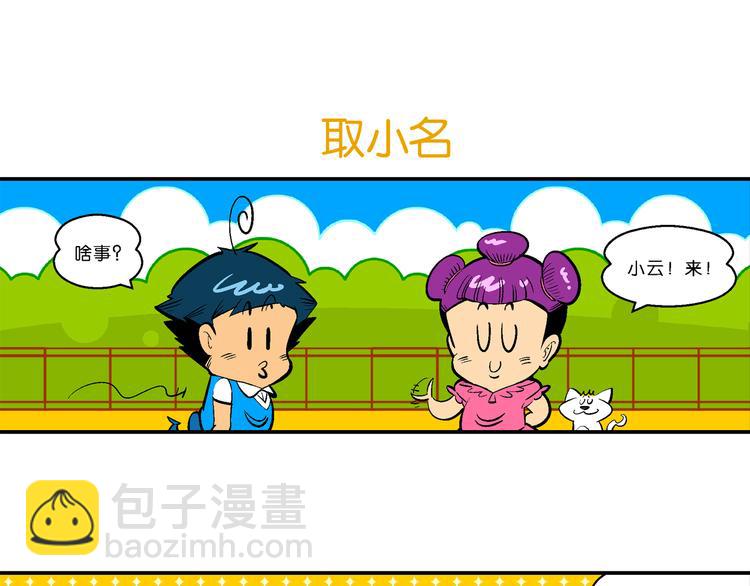 第61话 三公主番外四格集01-第61话