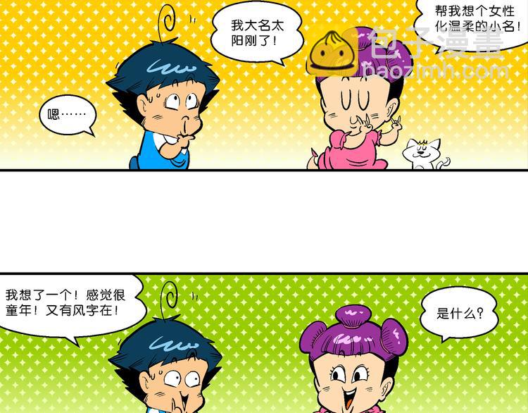 第61话 三公主番外四格集01-第61话