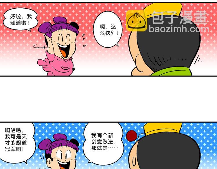 第61话 三公主番外四格集01-第61话