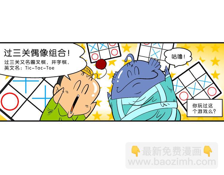 第61话 三公主番外四格集01-第61话