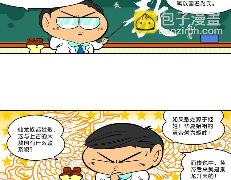 第61话 三公主番外四格集01-第61话