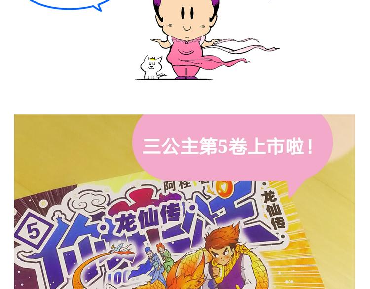 第61话 三公主番外四格集01-第61话