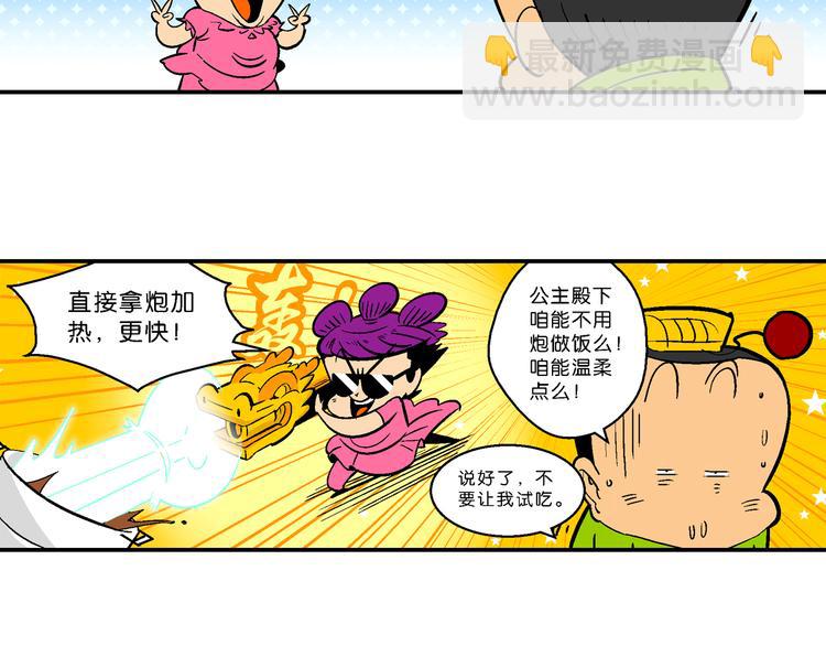 第61话 三公主番外四格集01-第61话