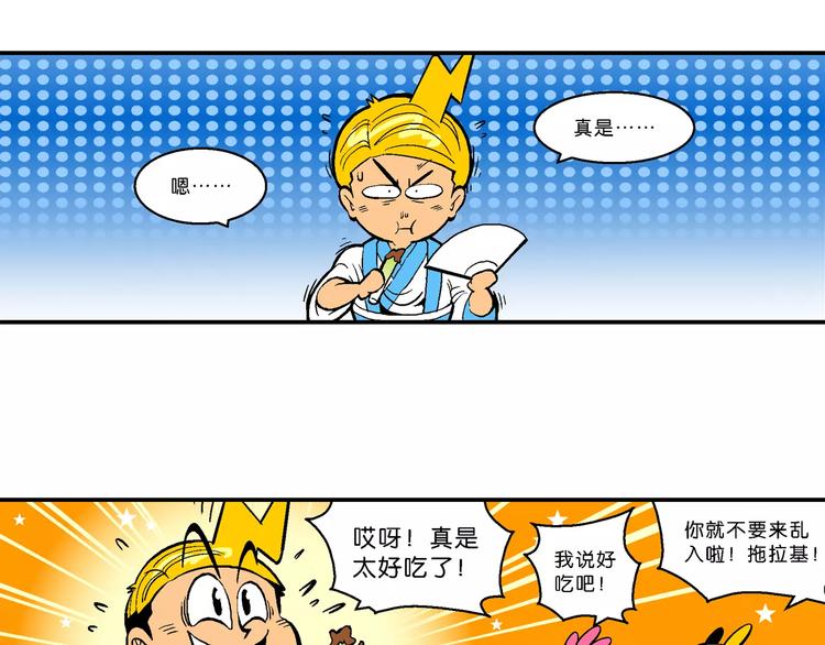 第63话 三公主番外四格集3-第63话