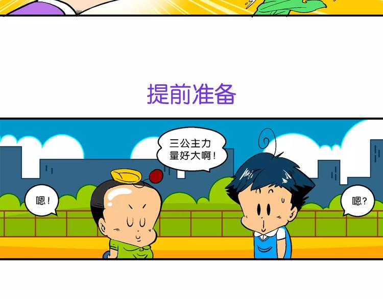 第63话 三公主番外四格集3-第63话