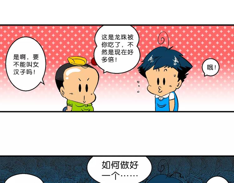 第63话 三公主番外四格集3-第63话