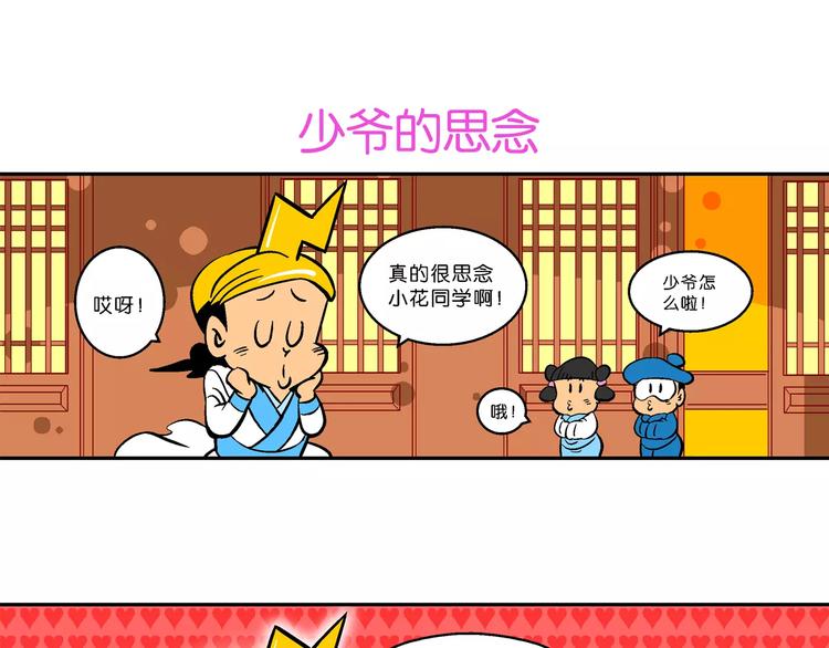 第63话 三公主番外四格集3-第63话