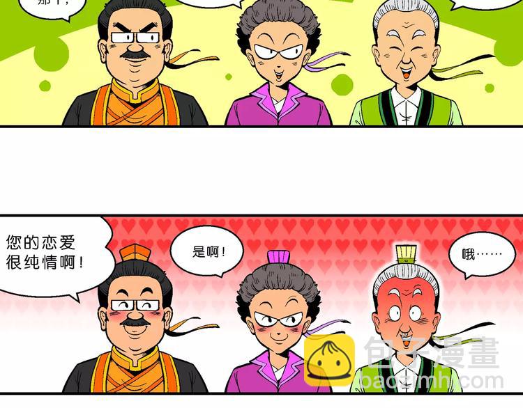 第63话 三公主番外四格集3-第63话