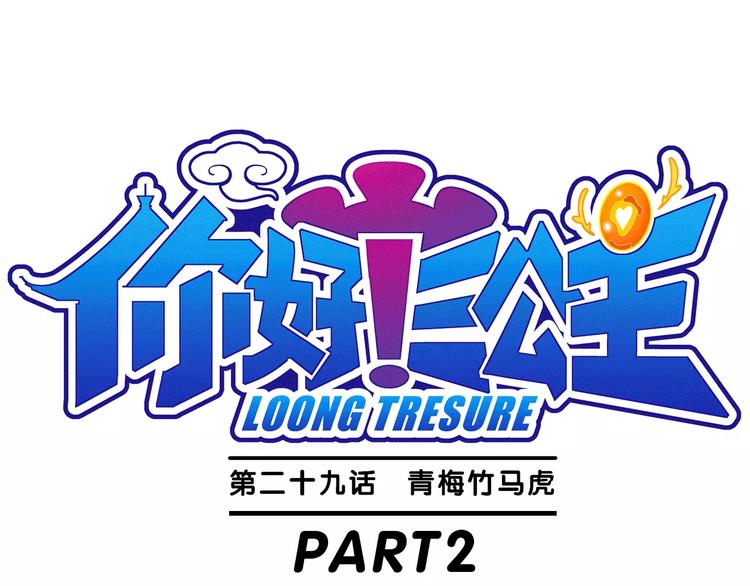 第65话 青梅竹马虎（2）(1/2)-第65话