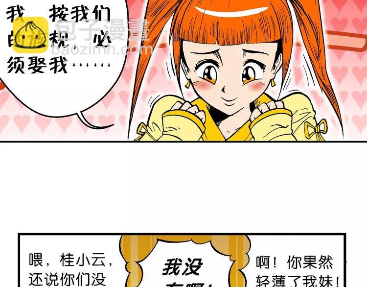 第65话 青梅竹马虎（2）(1/2)-第65话