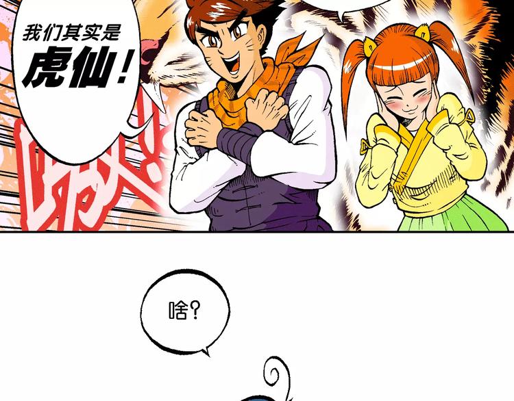 第65话 青梅竹马虎（2）(1/2)-第65话