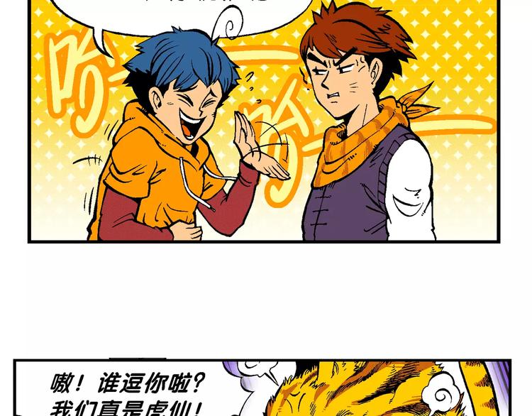 第65话 青梅竹马虎（2）(1/2)-第65话