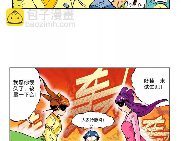 第65话 青梅竹马虎（2）(1/2)-第65话