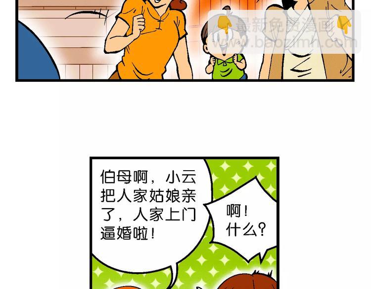 第65话 青梅竹马虎（2）(1/2)-第65话