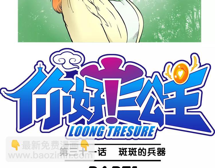 第69话 斑斑的兵器-第69话