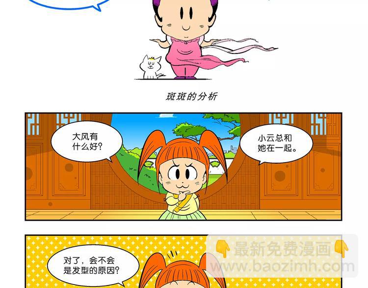 第69话 斑斑的兵器-第69话