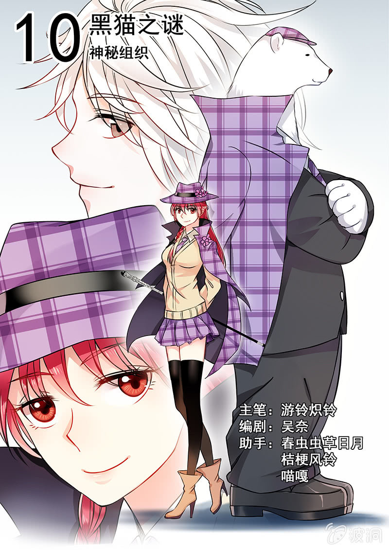 010话 黑猫之谜：神秘组织-第11话
