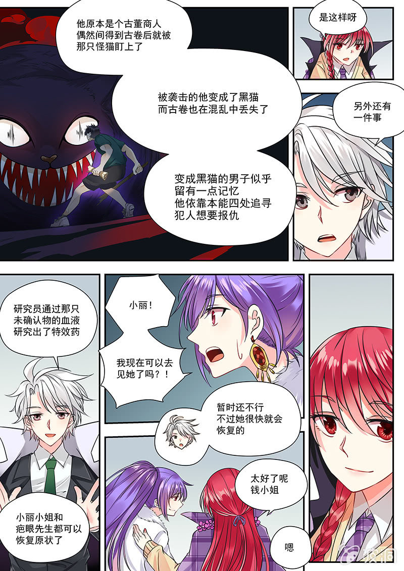 010话 黑猫之谜：神秘组织-第11话