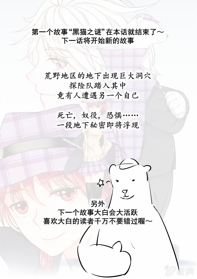 010话 黑猫之谜：神秘组织-第11话