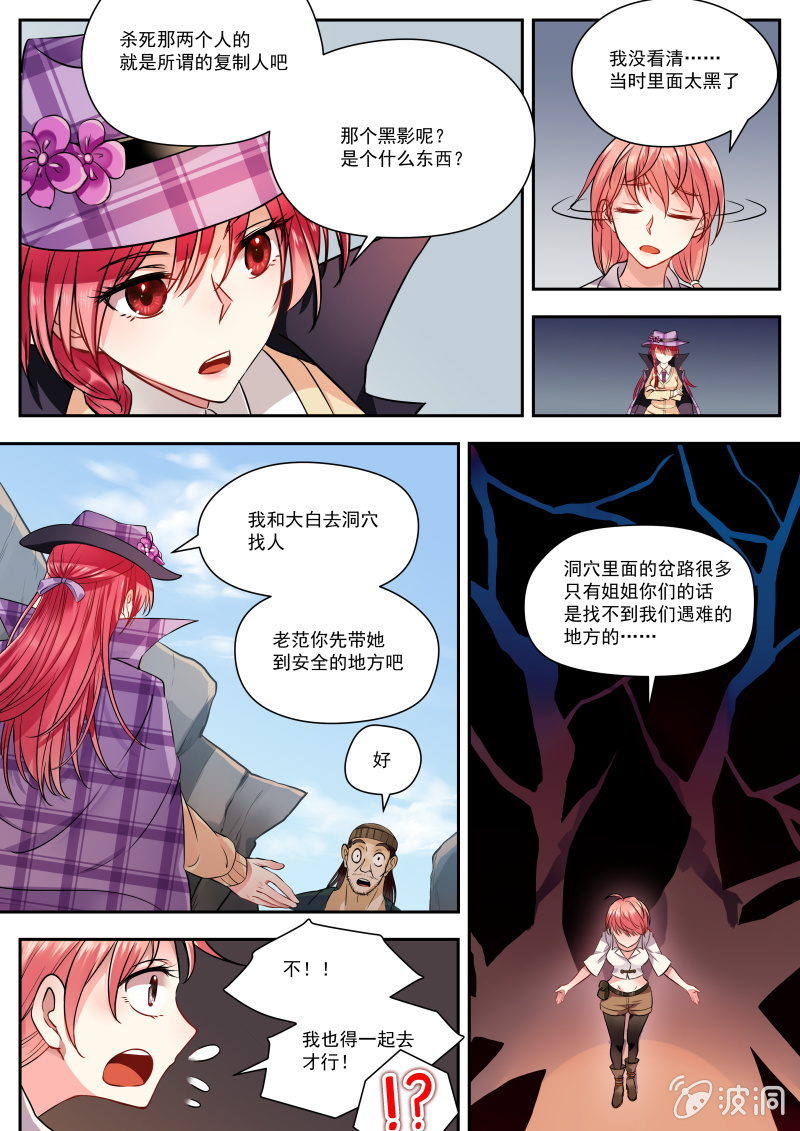 012话 幽暗洞穴：向下阶梯-第13话