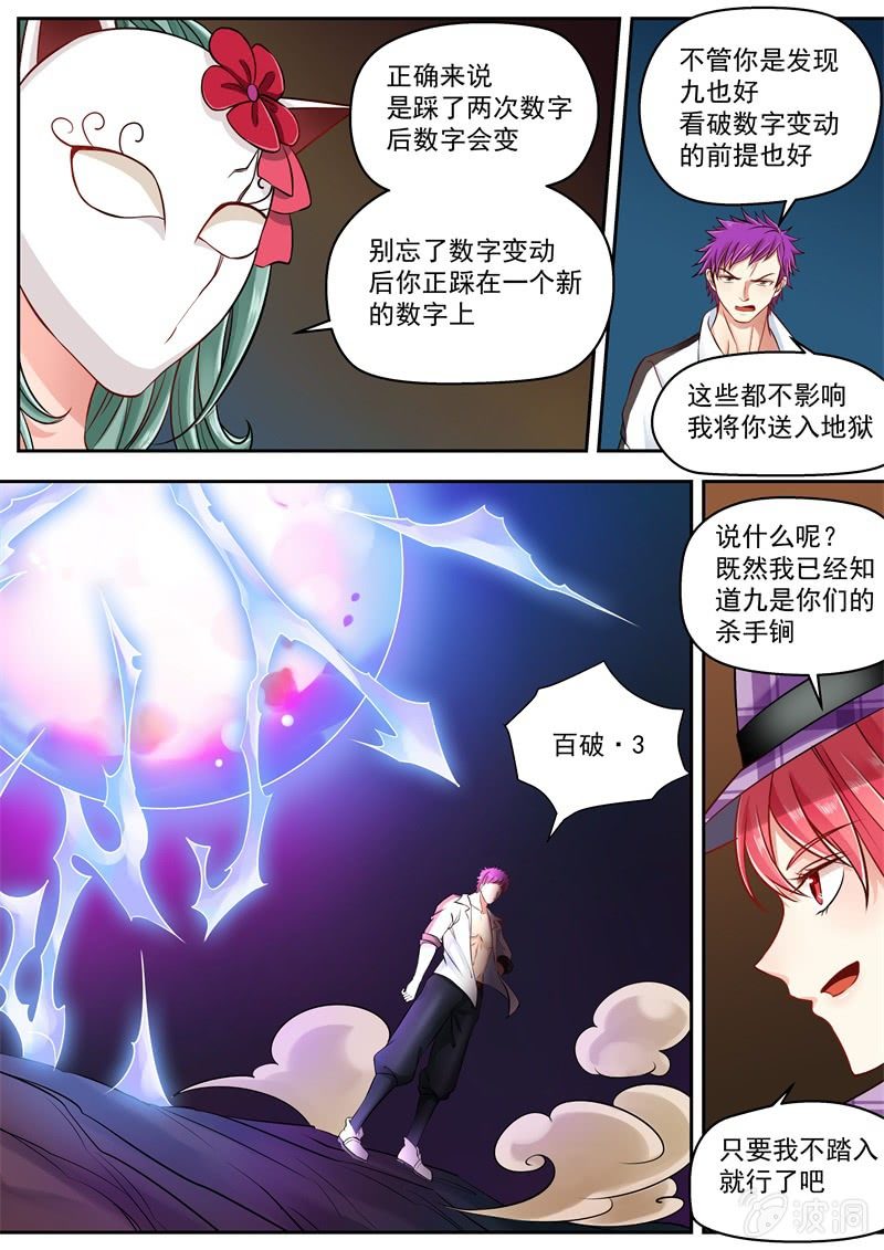 028话 幽暗洞穴：死局-第29话