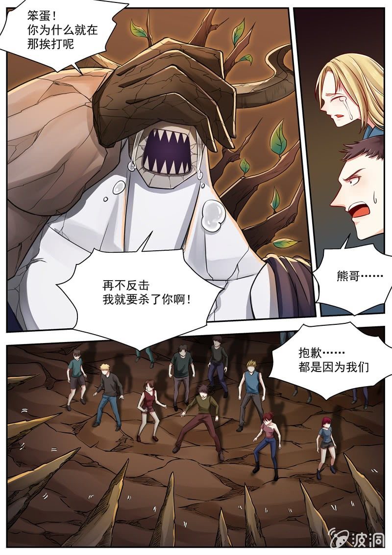 032话 幽暗洞穴：消散-第33话