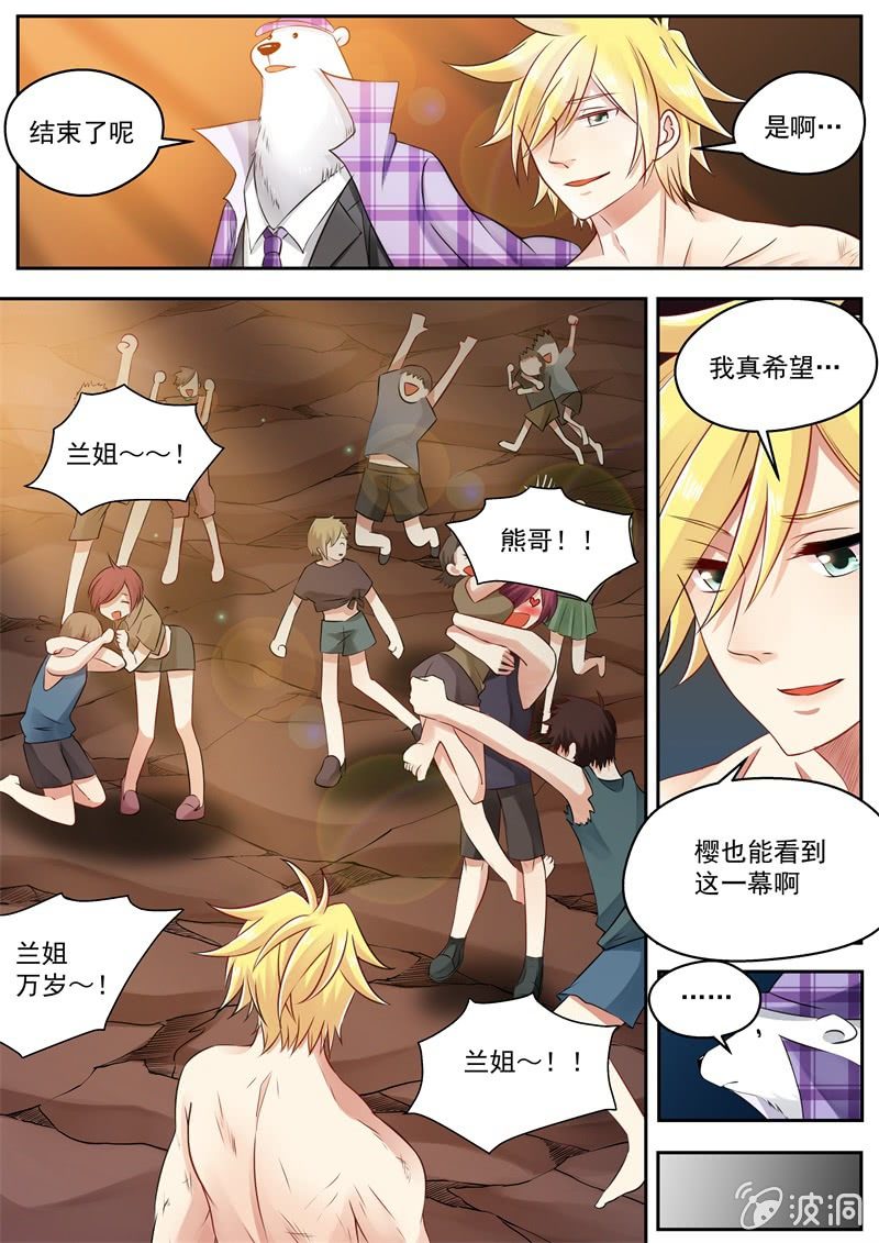 036话 幽暗洞穴：太阳-第37话