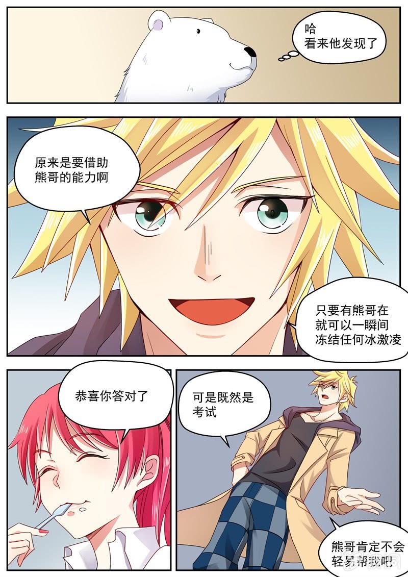 038话 深海禁地：美味的冰激凌-第39话