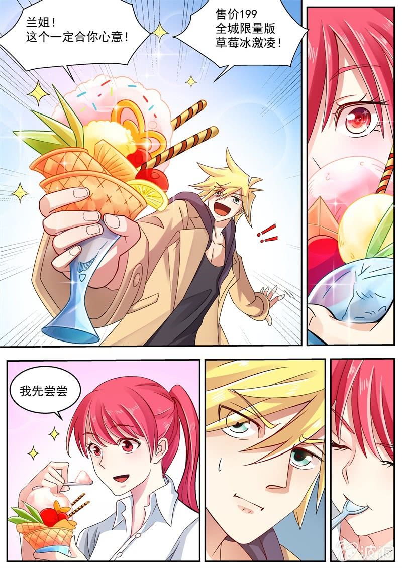 038话 深海禁地：美味的冰激凌-第39话