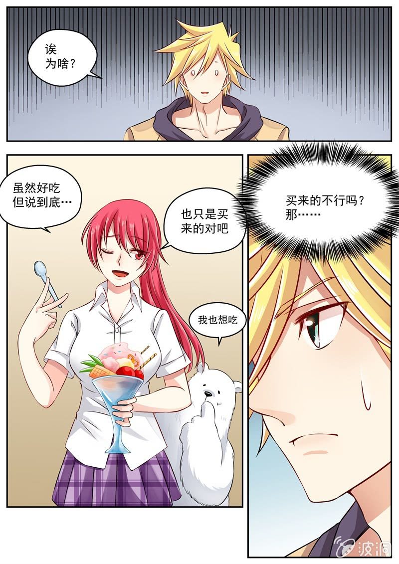 038话 深海禁地：美味的冰激凌-第39话